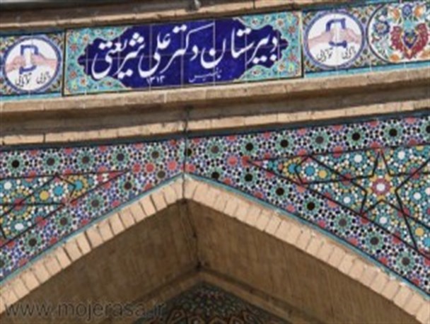 انتخاب دبیرستان شریعتی زنجان جزو 21 مدرسه ماندگار کشور