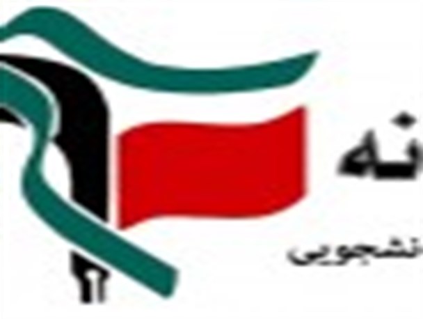 بیانیه بسیج دانشجویی دانشگاه اراک در خصوص عدم تحمل منتقدان از سوی دولت