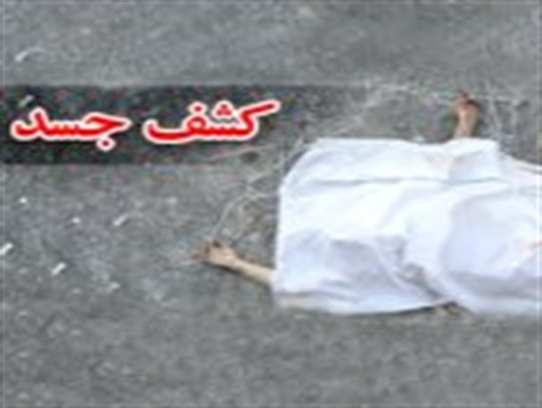 کشف جسد مرد 53 ساله در قائم‌شهر