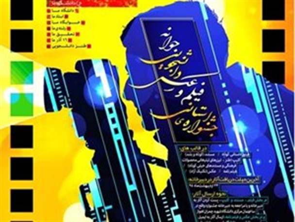 فراخوان اولین جشنواره دانشجویی "جوانه"+دانلود