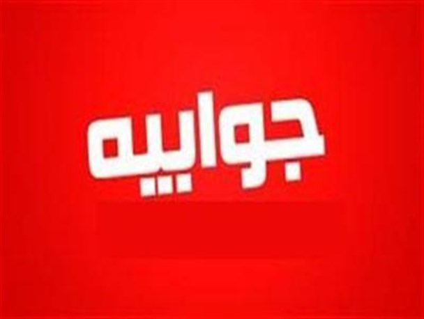 جوابیه شبکه بهداشت و درمان چالدران به 47 هزار نفر جمعیت و یک دندانپزشک
