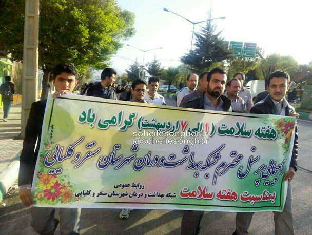 برگزاری همایش پیاده روی پرسنل شبکه بهداشت و درمان شهرستان سنقر+ تصاویر