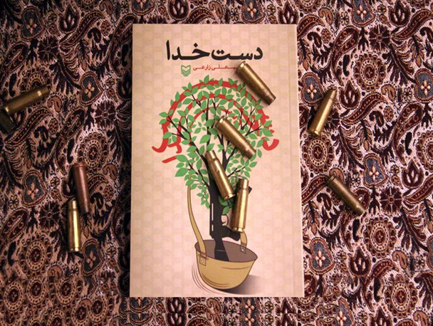کتاب «دست خدا»؛ برگزیده جشنواره تولیدات استانی حوزه هنری شد