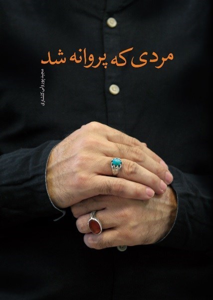 ماجرای عکاسی که در جنگ اسیر شد