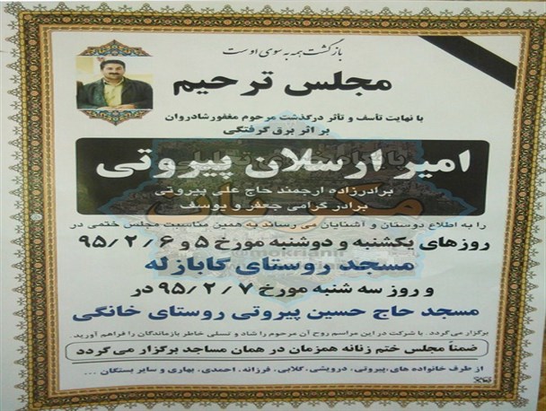 روحی که به قیمت آزادی یک لک لک پر کشید