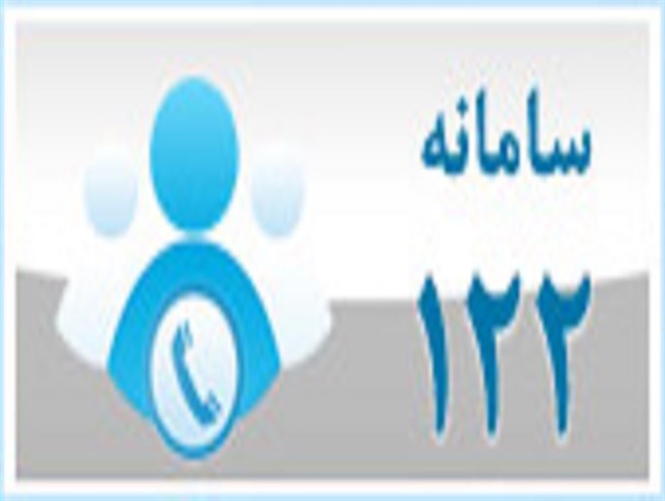 راه اندازی سامانه 122 آب و فاضلاب در گلستان