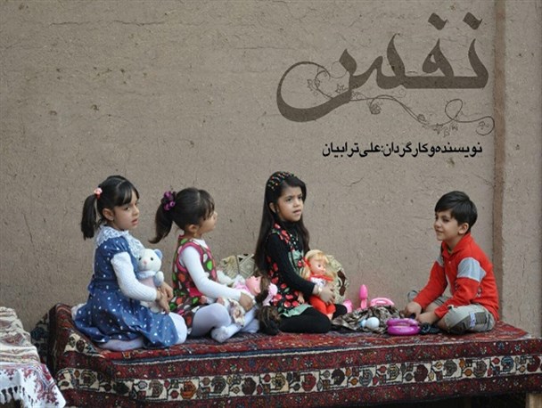 آغاز تولید فیلم نفس در شهر نطنز