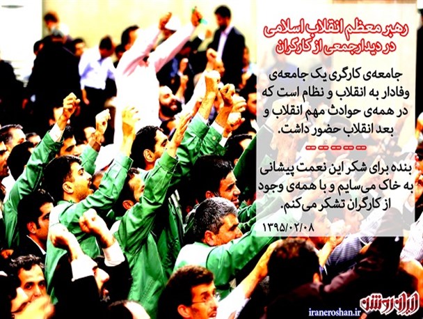 عکس نوشته/ با همه‌ی وجود از کارگران تشکر می‌کنم