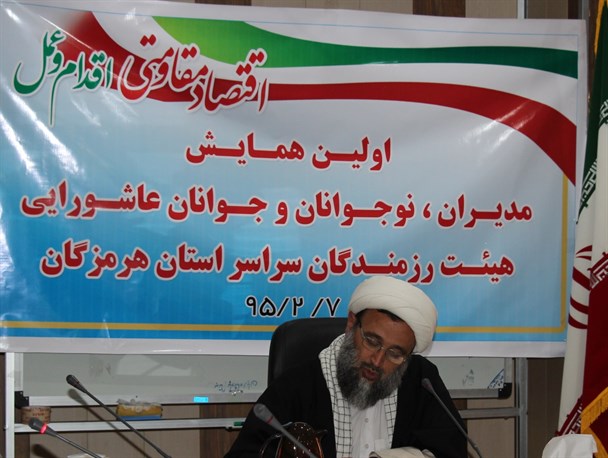 نخستین همایش مدیران نوجوانان و جوانان عاشورایی هیأت رزمندگان اسلام استان هرمزگان برگزار شد+ تصاویر