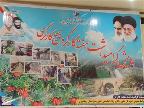 مراسم تجلیل از کارگران نمونه استان چهارمحال وبختیاری برگزار شد