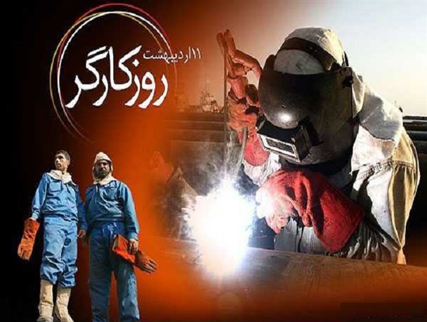 کارگران باید مورد توجه و حمایت قرار بگیرند/ برگزاری ۱۰ برنامه در هفته کارگر سیاهکل