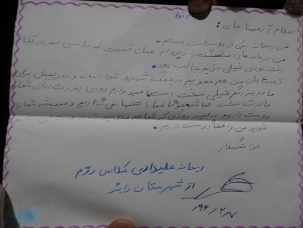 نامه ای یک دختر کلاس دوم رابری به دختر شهید هسته ای رضایی نژاد
