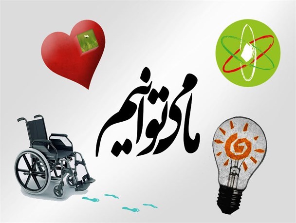 القای نتوانستن، اجحاف به نظام و مردم است/ با «مدیریت خوب» و «ما می توانیم» می شود شغل ایجاد کرد