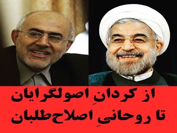 از کردانِ اصولگرایان تا روحانیِ اصلاح‌طلبان
