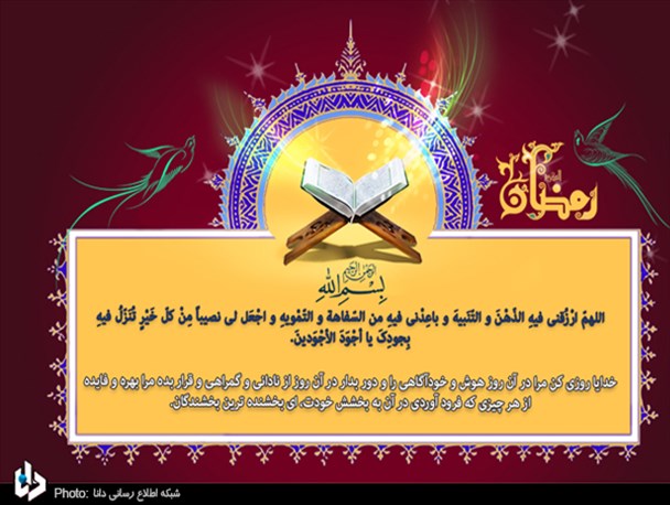 پوستر/ دعای روز سوم ماه مبارک رمضان