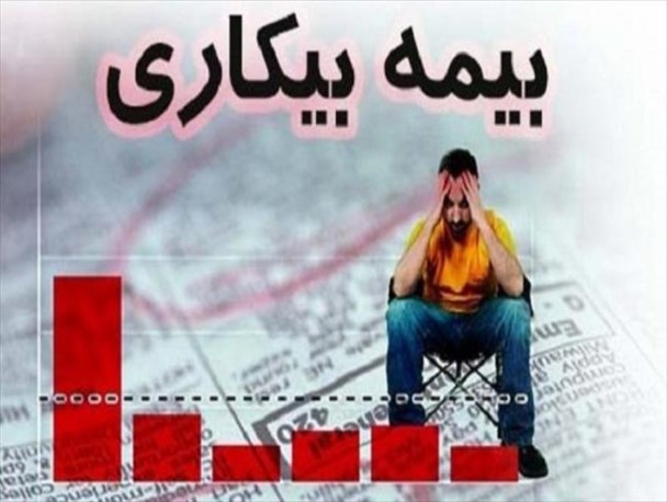 ۹۰۰۰ نفر در سطح استان همدان مشمول بیمه بیکاری شده اند/ همچنان پیگیر رفع مشکل کارگران غارعلیصدر هستیم