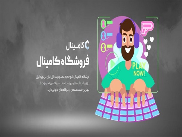 معرفی محصولات و خدمات پس از فروش کامینال