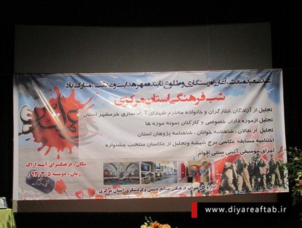 برگزاری شب فرهنگی استان/تجلیل از برگزیدگان مسابقه برج شیشه ای