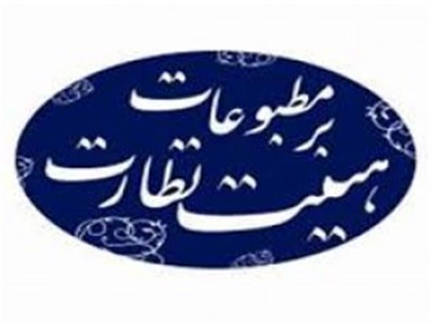 یک روزنامه محلی در سیستان و بلوچستان مجوز فعالیت گرفت