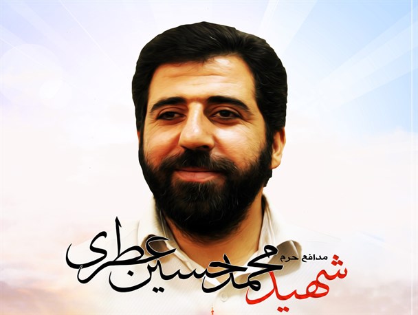 سومین سالگرد عروج شهید مدافع حرم،محمد حسین عطری در رشت برگزار می شود