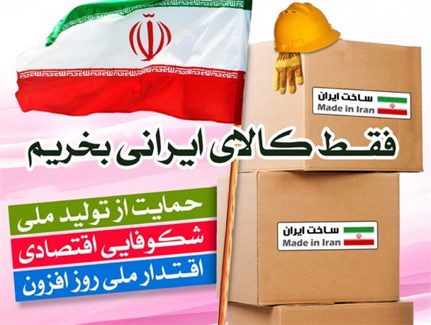 حمایت ها از تولید ملی با فرهنگ‌سازی در ادارات و نهادها انجام می گیرد