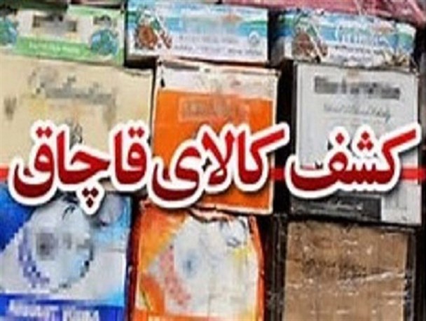 کشف 37000 بسته آدامس قاچاق تریدنت در ساری