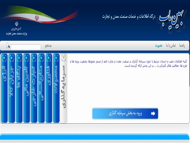 قدمی که کج برداشته شد / وقتی سامانه بهین یاب هم نمی تواند به درد صنعتگران بخورد