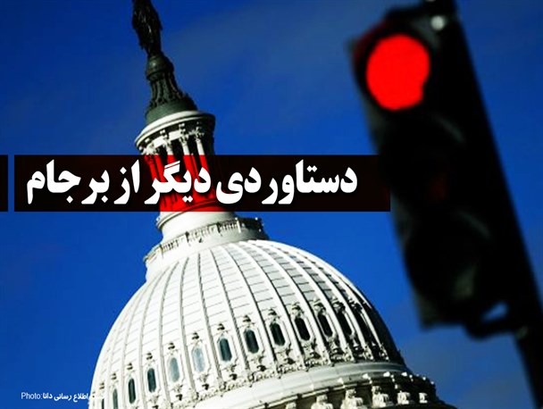 فتونیوز/دستاوردی دیگر از برجام