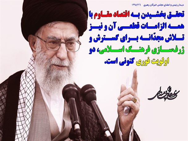 دو اولویت فوری؛ اقتصاد مقاوم و فرهنگ اسلامی