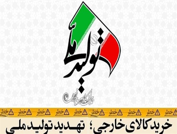 عملکرد وزارت صنعت در پیمودن روند اقتصاد مقاومتی و حمایت از تولید ملی قابل قبول نیست