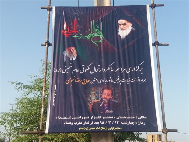 مراسم سالگرد ارتحال ملکوتی امام خمینی (ره) در منوجان برگزار می شود