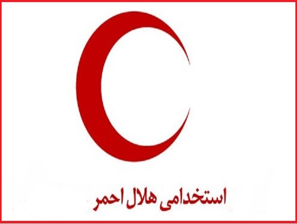 مهربانان هلال احمر قربانی نامهربانی شدند