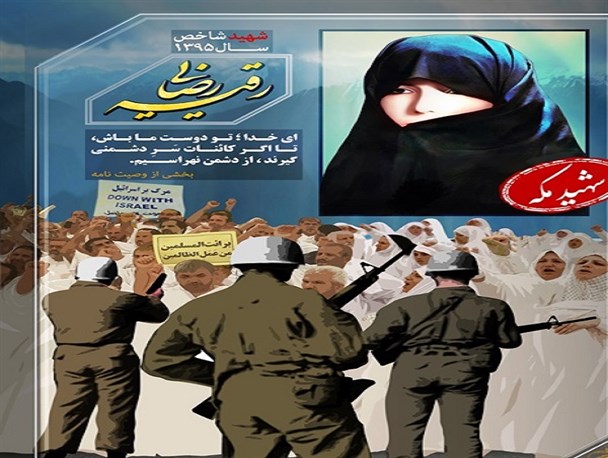 شهیده ای که به جرم گفتن الله اکبر قربانی آل سعودشد