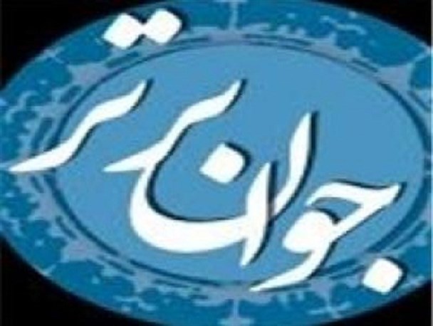 حضور جوانان در کارهای داوطلبانه و بشر دوستانه یک ضرورت است