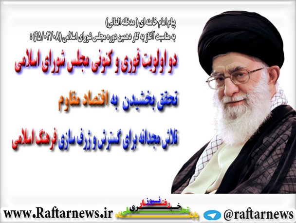 دو اولویت فوری و کنونی مجلس شورای اسلامی+ عکس نوشت