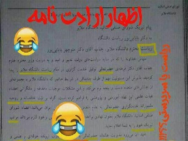 بازداشت یک دانشجو به خاطر یک مشت استیکر + عکس