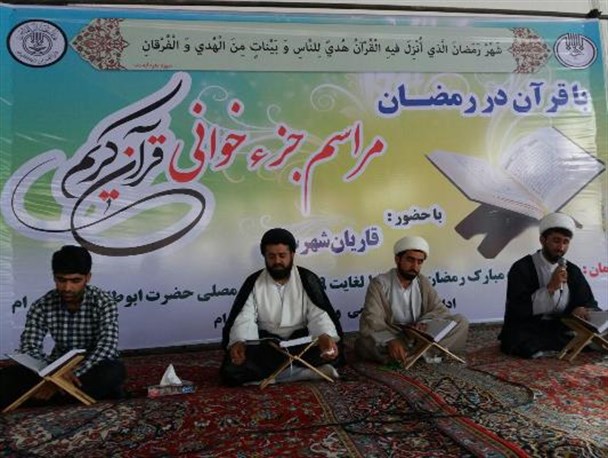 انس چرامی ها با ماه نزول قرآن/خواندن روزانه یک جز قرآن کریم توسط چرامی ها+ تصاویر