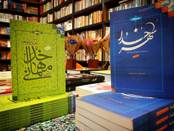 معرفی کتاب/ «شهرخدا؛ رمضان و رازهای روزه داری»+تصویر