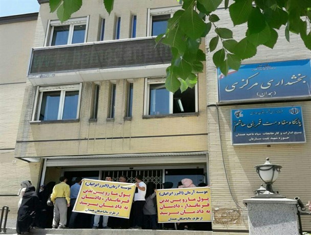 تجمع مالباختگان موسسه آرمان مقابل فرمانداری همدان