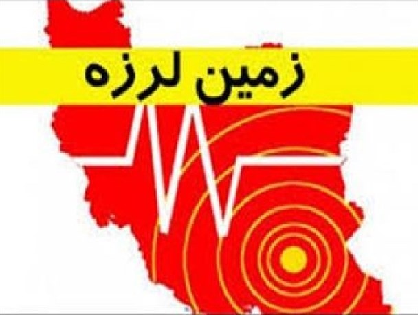 سفیدشهر آران و بیدگل شب گذشته دو بار لرزید