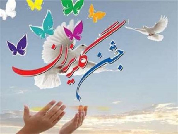 وقتی رمضان،بندهای زندانیان گرفتار را باز می کند/فردا جشن گلریزان در زنجان برگزار می شود