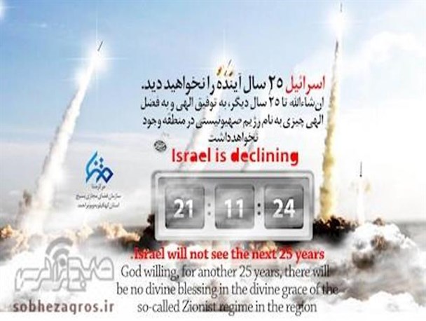 وعده صادق؛ اسرائیل 25سال آینده را نخواهید دید + پوستر