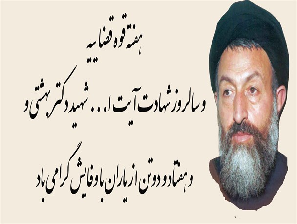 دیدار مسئولین منطقه قهاوند با کارکنان قضائی منطقه به مناسبت هفته قوه قضائیه