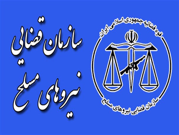 «مجامع استانی پیشگیری از وقوع جرم» نقش موثری در کاهش جرایم دارد/الکترونیکی شدن فرایند دادرسی سازمان قضایی کُردستان
