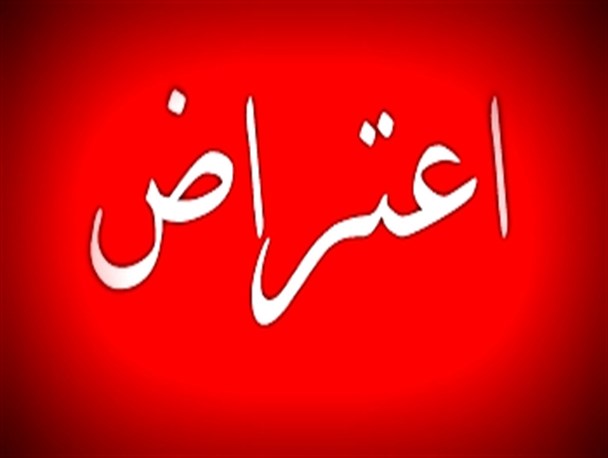 اعتراض مدیر بیمارستان خاتم‌الانبیاء شهر میانه به طرح پرد‌اخت مبتنی‌ بر عملکرد‌