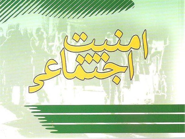 با مخلان امنیت برخورد جدی می‌شود