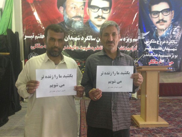 کمپین «بکشید ما را زنده تر می شویم» در ایرانشهر برگزار شد