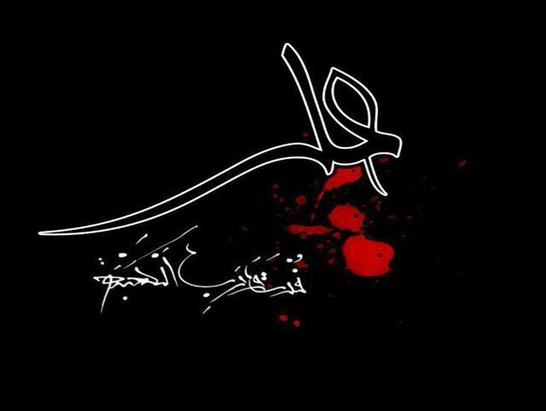 شعری در وصف امیرالمؤمنین علی علیه السلام