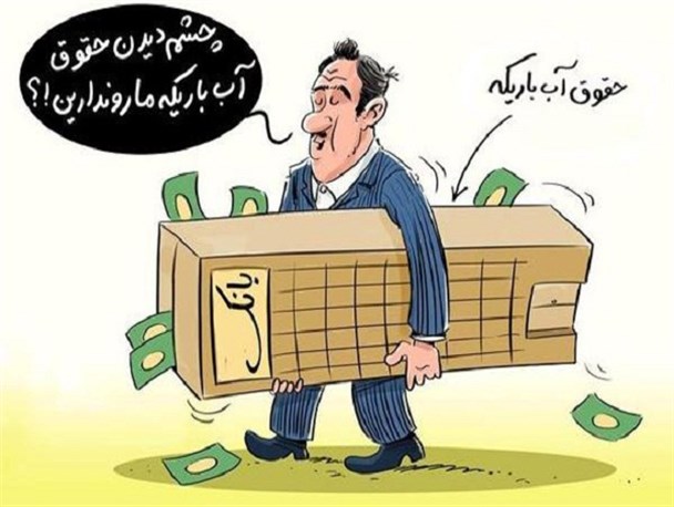 طنازی یک شاعر درباره فیش های نجومی