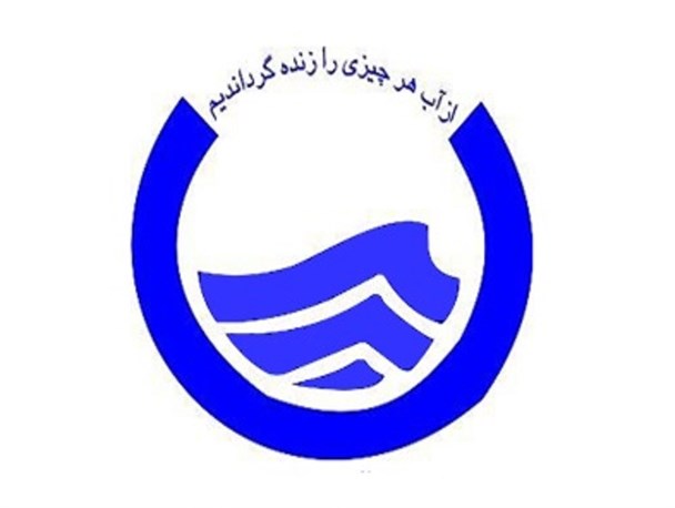 وجود 8 هزار مشترک آب و فاضلاب در نهبندان